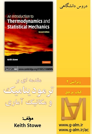 کتاب مقدمه ای بر ترمودینامیک و مکانیک آمار keith stowe - ویرایش 2